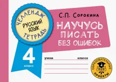 Челлендж-тетрадь