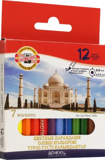 Карандаши цветные 7 World Wonders, 12 цветов, короткие обложка книги