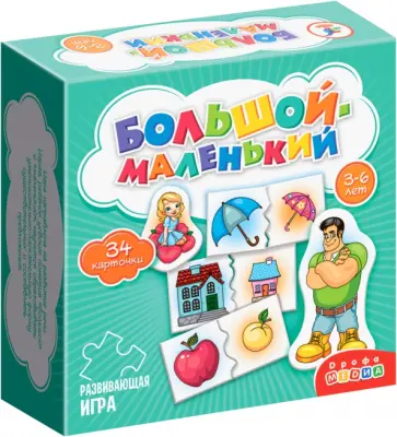 Мини-игра Большой - маленький Мини-игра Большой - маленький обложка книги