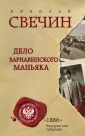 Детектив Российской империи. Новое оформление