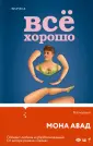 Loft. Современный роман