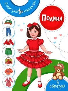 Полина обложка книги