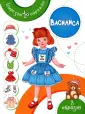 Вырезаю-наряжаю