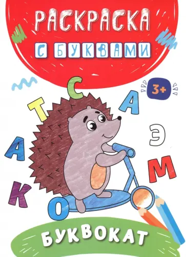 Буквокат Буквокат обложка книги