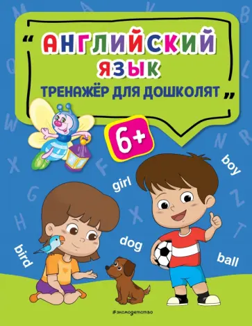 Анна Прозоровская - Английский язык Анна Прозоровская - Английский язык обложка книги