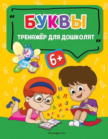 Анна Прозоровская - Буквы Анна Прозоровская - Буквы обложка книги