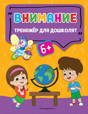 Анна Прозоровская - Внимание Анна Прозоровская - Внимание обложка книги