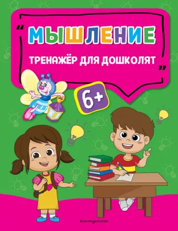 Анна Прозоровская - Мышление Анна Прозоровская - Мышление обложка книги