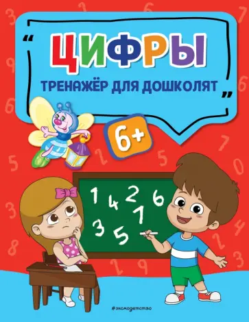 Анна Прозоровская - Цифры Анна Прозоровская - Цифры обложка книги