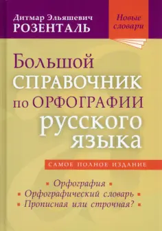 Новые словари