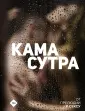 Фильм: Камасутра - секреты лучших поз для секса (Марк Дорсель)