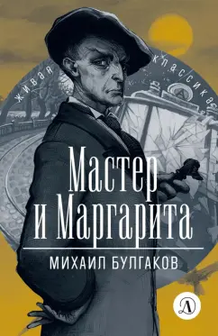 Мастер и Маргарита – секс сцены