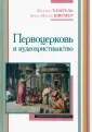 Современная библеистика