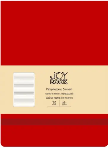 Блокнот Очень красный, репортерский, 100 листов, А6-, линия Блокнот Очень красный, репортерский, 100 листов, А6-, линия обложка книги