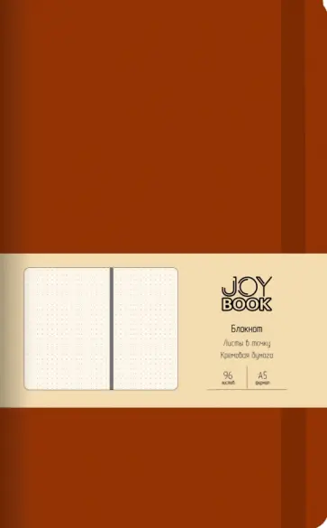 Блокнот Joy Book Осенний каштан, 96 листов, А5 Блокнот Joy Book Осенний каштан, 96 листов, А5 обложка книги