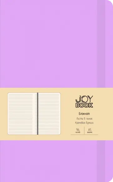 Блокнот Joy Book Фиалковые сны, 96 листов, А5 Блокнот Joy Book Фиалковые сны, 96 листов, А5 обложка книги