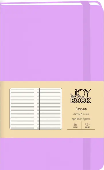 Блокнот Joy Book Фиалковые сны, 96 листов, А6- Блокнот Joy Book Фиалковые сны, 96 листов, А6- обложка книги