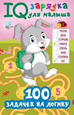 IQ зарядка для малыша IQ зарядка для малыша