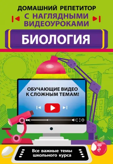 Оксана Мазур - Биология обложка книги