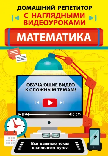Татьяна Колесникова - Математика обложка книги