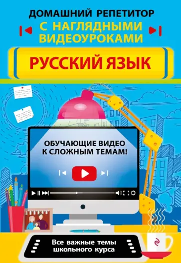 Железнова, Маханова - Русский язык Железнова, Маханова - Русский язык обложка книги