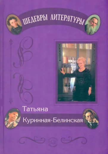 Татьяна Куринная-Белинская - "Чардаш" Монти в исполнении сердца Татьяна Куринная-Белинская - "Чардаш" Монти в исполнении сердца обложка книги