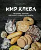 Кулинария. Домашний хлеб