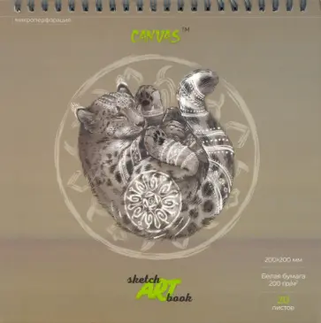 Скетчбук Снежный барс, 20 листов обложка книги