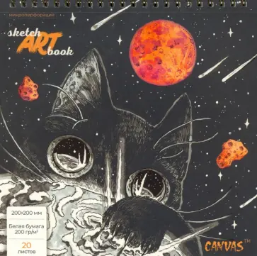 Скетчбук Разрушитель планет, 20 листов обложка книги