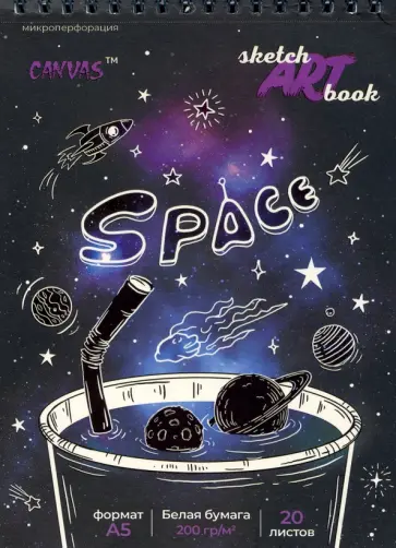 Скетчбук Галактика, 20 листов, А5 обложка книги