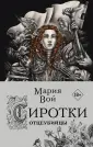 Охотники за мирами. Темное фэнтези