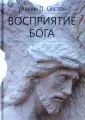 Философские технологии: религиоведение