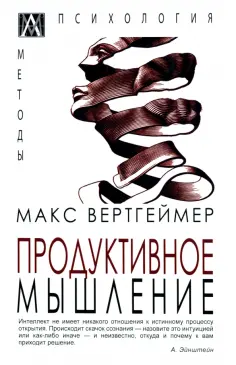 Методы психологии