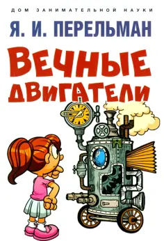 Дом занимательной науки