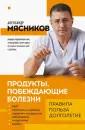 О самом главном с доктором Мясниковым