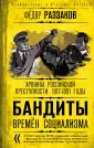 Криминальные и судебные истории