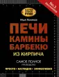 Мастер Золотые руки (подарочная)