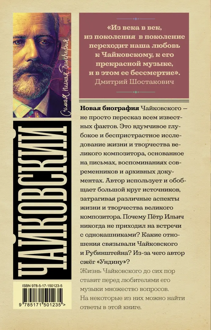 Чего вы не знали об ориентации Чайковского: тайны жизни и смерти композитора | gold-business.ru | Дзен