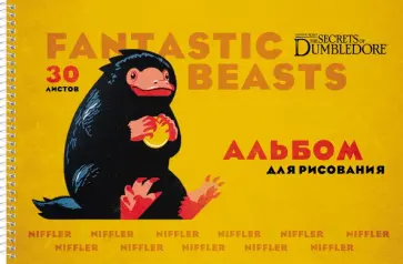 Альбом для рисования Фантастические твари, 30 листов, А4, в ассортименте обложка книги