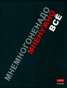 Тетрадь Мне нужно всё, 96 листов, клетка, в ассортименте обложка книги