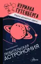 Курилка Гутенберга