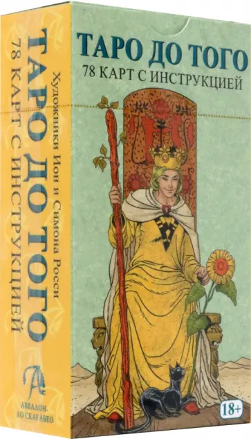 Таро До Того обложка книги