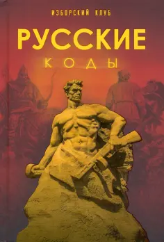 Изборский клуб