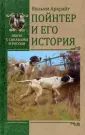 Охота с собаками в России