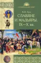 Секс на Руси: как славяне любви предавались