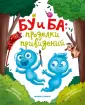 Друзья навек