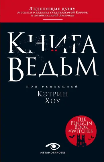 Книга ведьм Книга ведьм обложка книги