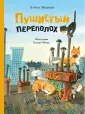 Лучшие истории со всего света