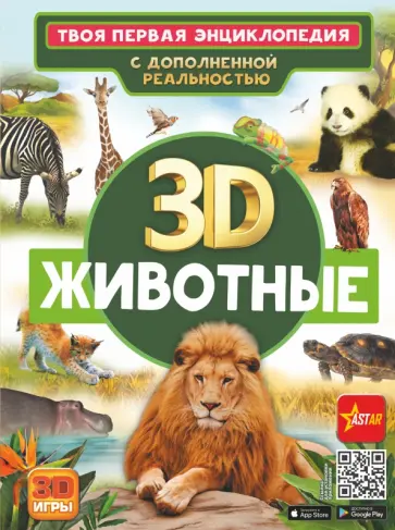 Кошевар, Папуниди - Животные Кошевар, Папуниди - Животные обложка книги