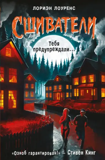 Лориэн Лоуренс - Тебя предупреждали… Лориэн Лоуренс - Тебя предупреждали… обложка книги